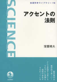 アクセントの法則 窪薗晴夫 電子版 紀伊國屋書店ウェブストア オンライン書店 本 雑誌の通販 電子書籍ストア アクセントの法則 窪薗晴夫 電子版 紀伊國屋書店ウェブストア オンライン書店 本 雑誌の通販 電子書籍ストア