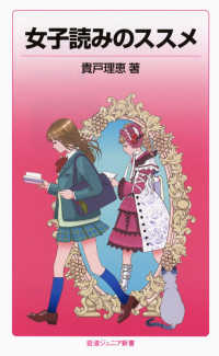 女子読みのススメ 岩波ジュニア新書