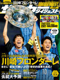 サッカーダイジェスト 2020年12／24号