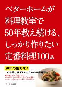 ベターホームが料理教室で50年教え続ける、しっかり作りたい定番料理100品