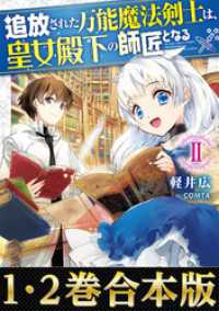 【合本版1-2巻】追放された万能魔法剣士は、皇女殿下の師匠となる