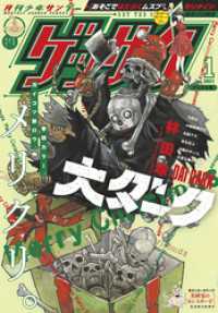 ゲッサン 21年1月号 年12月11日発売 ゲッサン編集部 著 電子版 紀伊國屋書店ウェブストア オンライン書店 本 雑誌の通販 電子書籍ストア ゲッサン 21年1月号 年12月11日発売 ゲッサン編集部 著 電子版 紀伊國屋書店ウェブストア オンライン書店 本 雑誌の通販 電子書籍ストア