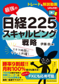 最強の日経２２５　スキャルピング戦略 PARADE BOOKS