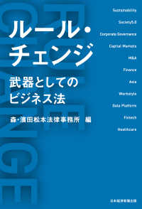 日本経済新聞出版<br> ルール・チェンジ 武器としてのビジネス法
