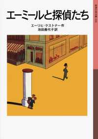 エーミールと探偵たち 岩波少年文庫