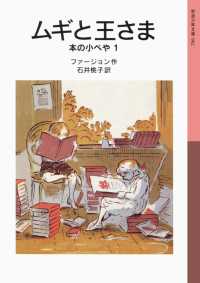 ムギと王さま - 本の小べや1 岩波少年文庫