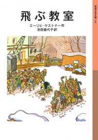 飛ぶ教室 岩波少年文庫