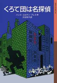 岩波少年文庫<br> くろて団は名探偵