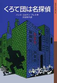 くろて団は名探偵 岩波少年文庫