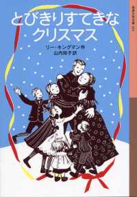 とびきりすてきなクリスマス 岩波少年文庫