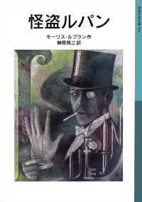 岩波少年文庫<br> 怪盗ルパン