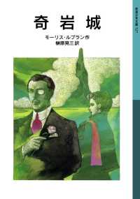 岩波少年文庫<br> 奇岩城