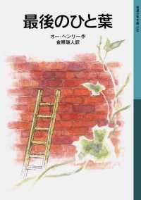 最後のひと葉 岩波少年文庫