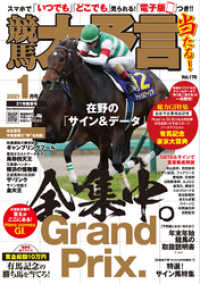 競馬大予言 2021年1月号(21年新春号) 競馬大予言