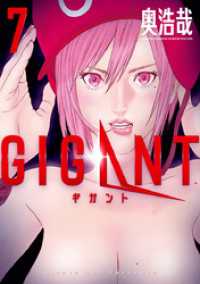 GIGANT（７） ビッグコミックス