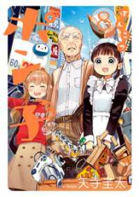 ビッグコミックス<br> ぽんこつポン子（８）