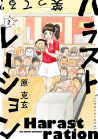 ビッグコミックス<br> ハラストレーション（２）