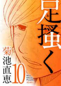 足掻く（１０） デジコレ