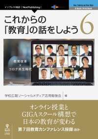 これからの「教育」の話をしよう 6 - 教育改革 × コロナ共生時代