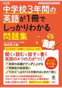 改訂版 中学校3年間の英語が1冊でしっかりわかる問題集