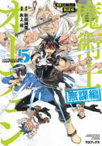 コロナ・コミックス<br> 魔術士オーフェン　無謀編　第5巻