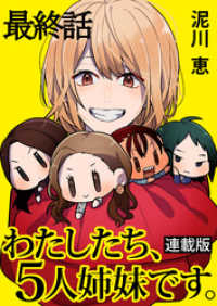 キスカ<br> わたしたち、5人姉妹です。 キスカ連載版 最終話