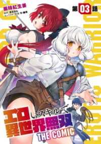 コミックライド<br> エロいスキルで異世界無双 第3話【単話版】