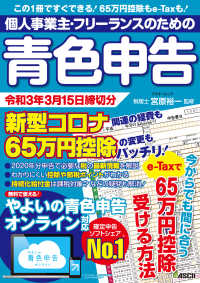 アスキームック<br> 個人事業主・フリーランスのための青色申告 令和3年3月15日締切分　新型コロナ関連の経費も65万円控除の変更もバッチリ！ やよいの