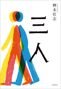 文春e-book<br> 三人