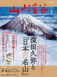 山と溪谷 2021年 1月号 山と溪谷社