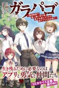 PASH! ブックス<br> ガラパゴ ～集団転移で無人島に来た俺、美少女達とスマホの謎アプリで生き抜く～【電子版特典付】