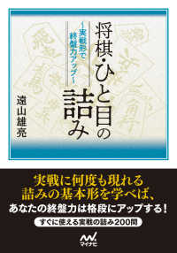 将棋・ひと目の詰み　～実戦形で終盤力アップ～ マイナビ将棋文庫