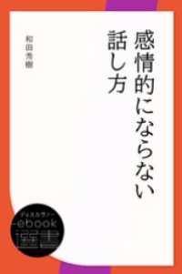 感情的にならない話し方