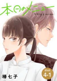 本日のメニュー［1話売り］ story04-1 花とゆめコミックススペシャル