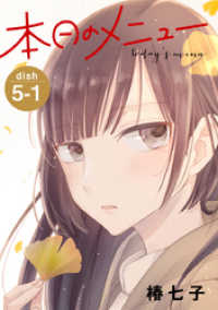 本日のメニュー［1話売り］ story05-1 花とゆめコミックススペシャル