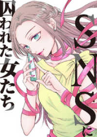 ＃チラ見せ女の復讐【SNSに囚われた女たち】 COMICエトワール