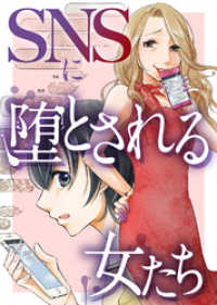 COMICエトワール<br> ＃世界中誰も助けてくれない【SNSに堕とされる女たち】