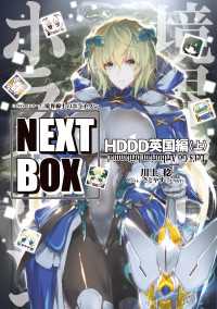 GENESISシリーズ　境界線上のホライゾン NEXT BOX　HDDD英国編〈上〉 電撃の新文芸