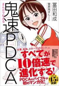 まんがでわかる鬼速PDCA