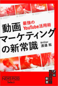 NewsPicks Select<br> 動画マーケティングの新常識　最強のYouTube活用術