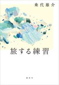 旅する練習