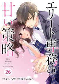 comic Berry’sエリート専務の甘い策略（分冊版）26話 Berrys COMICS