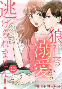 comic Berry's 狼社長の溺愛から逃げられません！（分冊版）13話 Berrys COMICS