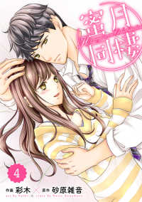 Berrys COMICS<br> comic Berry's 蜜月同棲（分冊版）4話