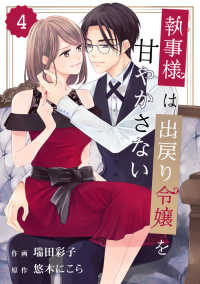 Berrys COMICS<br> comic Berry's 執事様は出戻り令嬢を甘やかさない（分冊版）4話