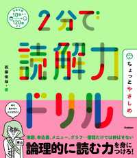 2分で読解力ドリル ちょっとやさしめ