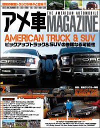 アメ車magazine アメ車マガジン 21年2月号 アメ車マガジン編集部 電子版 紀伊國屋書店ウェブストア オンライン書店 本 雑誌の通販 電子書籍ストア