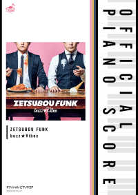 L SCORE<br> [公式楽譜] ZETSUBOU FUNK　ピアノ(ソロ)／中～上級 ≪カフカの東京絶望日記≫TVドラマ『カフカの東京絶望日記』オープニングテーマ