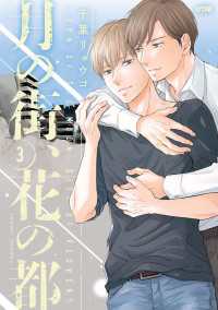 月の街、花の都【電子単行本】　3 PRINCESS COMICS DX カチCOMI