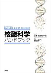 ＫＳ化学専門書<br> 核酸科学ハンドブック